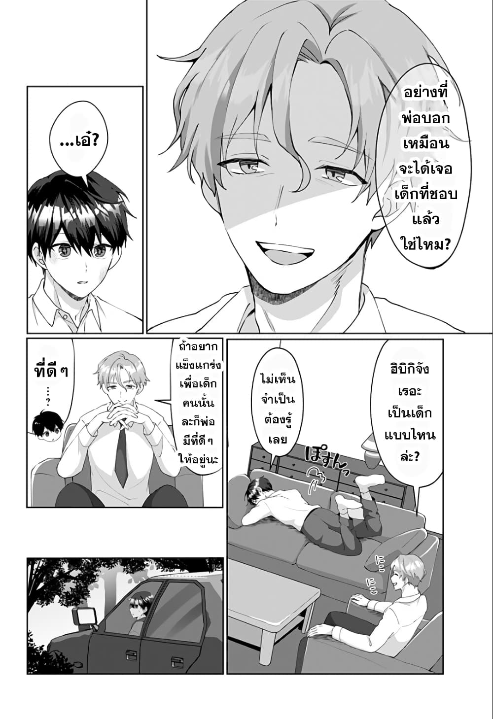 Tajuu Jinkaku Kanojo page 2