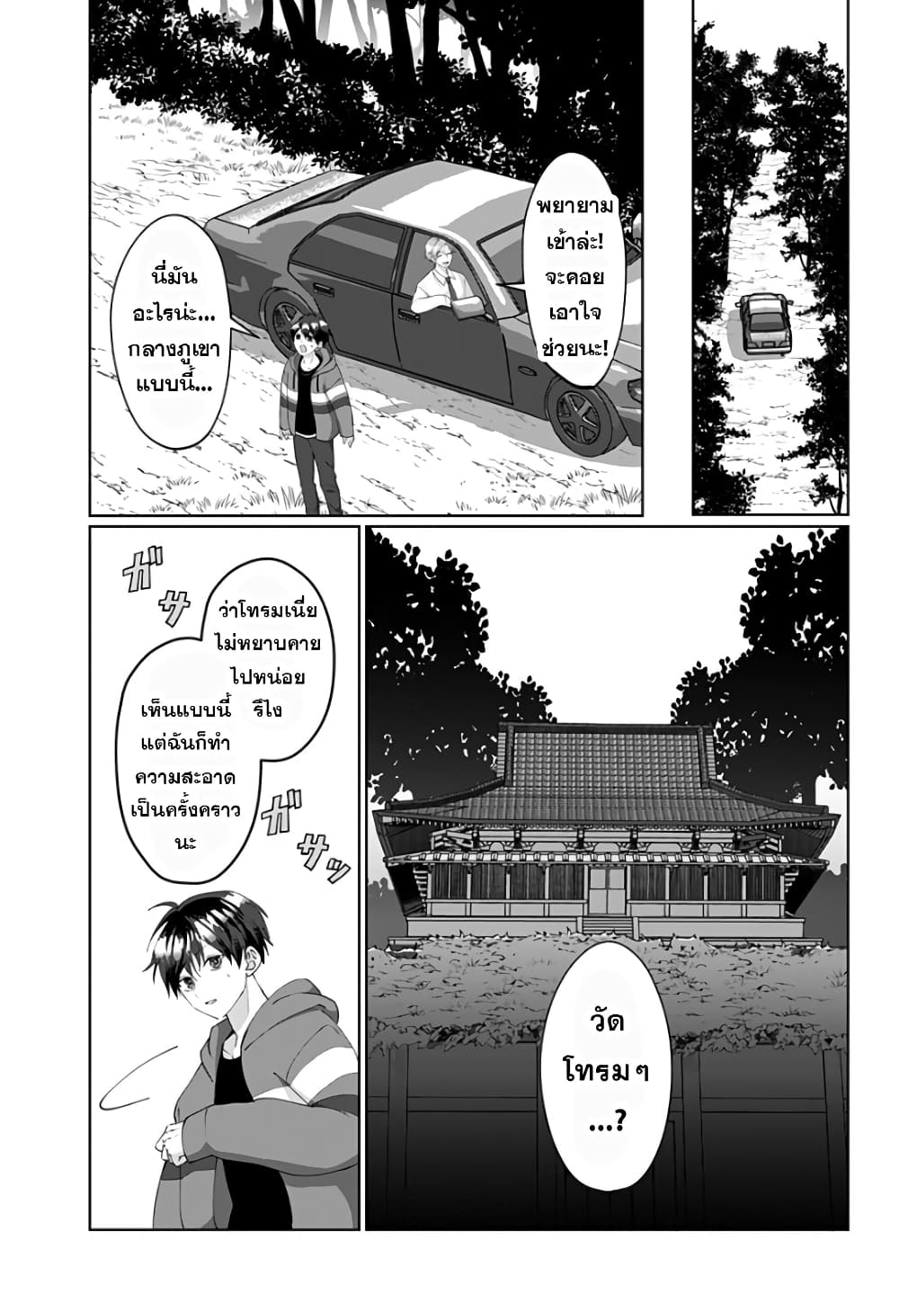 Tajuu Jinkaku Kanojo page 3