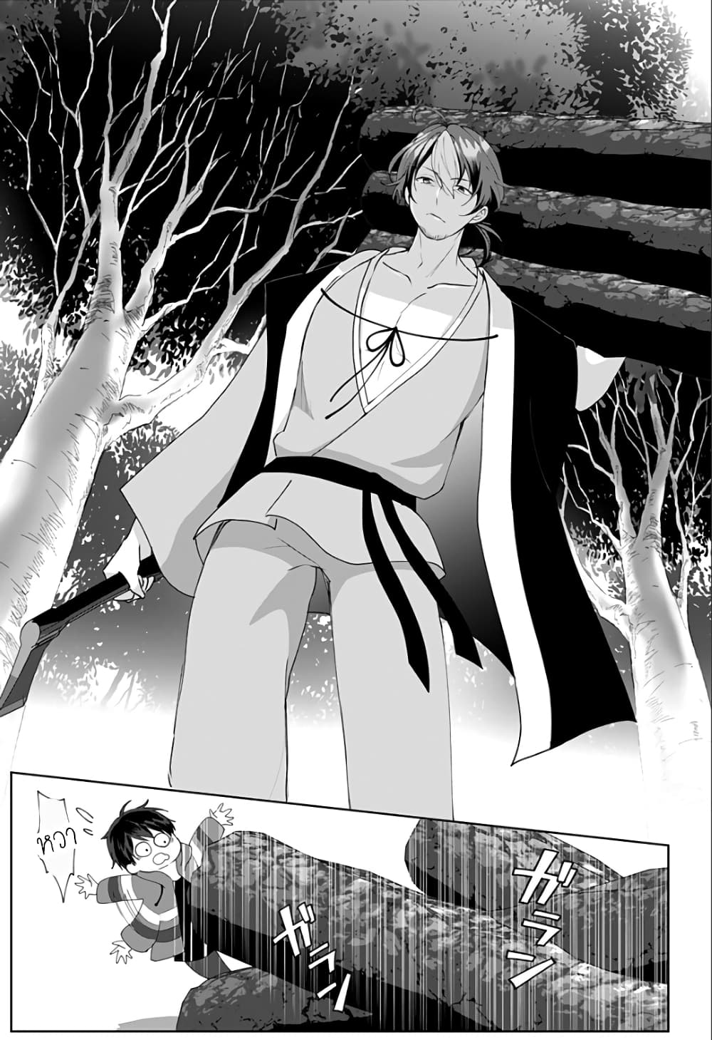 Tajuu Jinkaku Kanojo page 4