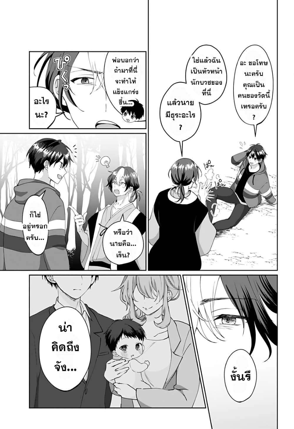 Tajuu Jinkaku Kanojo page 5