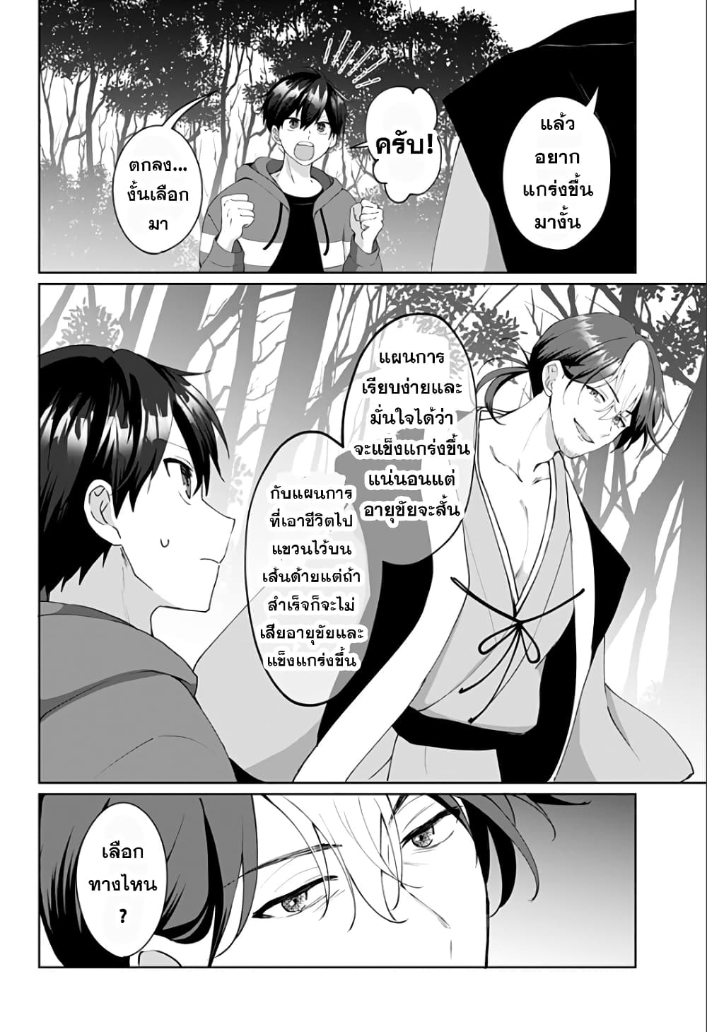 Tajuu Jinkaku Kanojo page 6