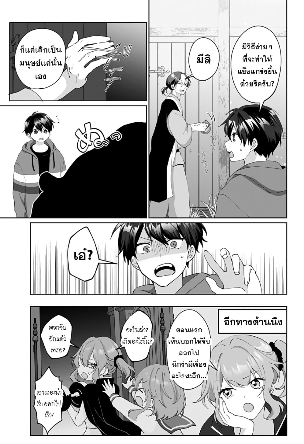 Tajuu Jinkaku Kanojo page 7