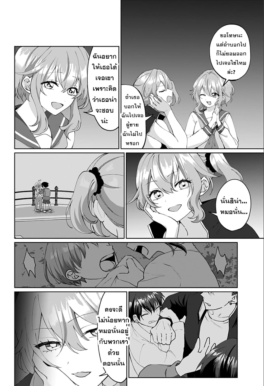 Tajuu Jinkaku Kanojo page 8