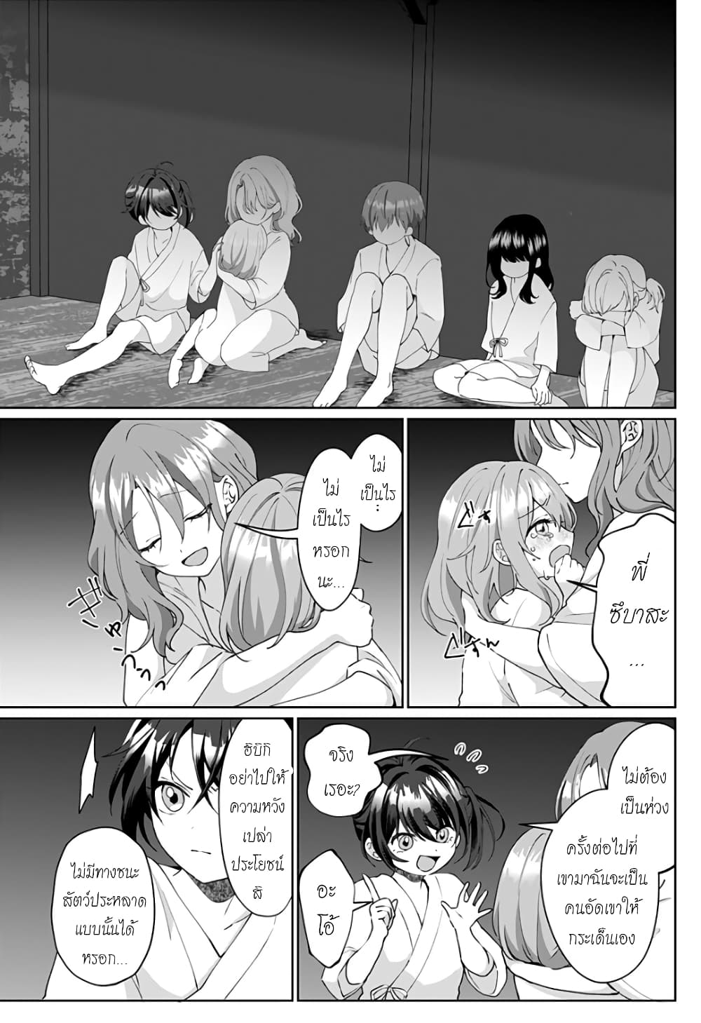 Tajuu Jinkaku Kanojo page 9
