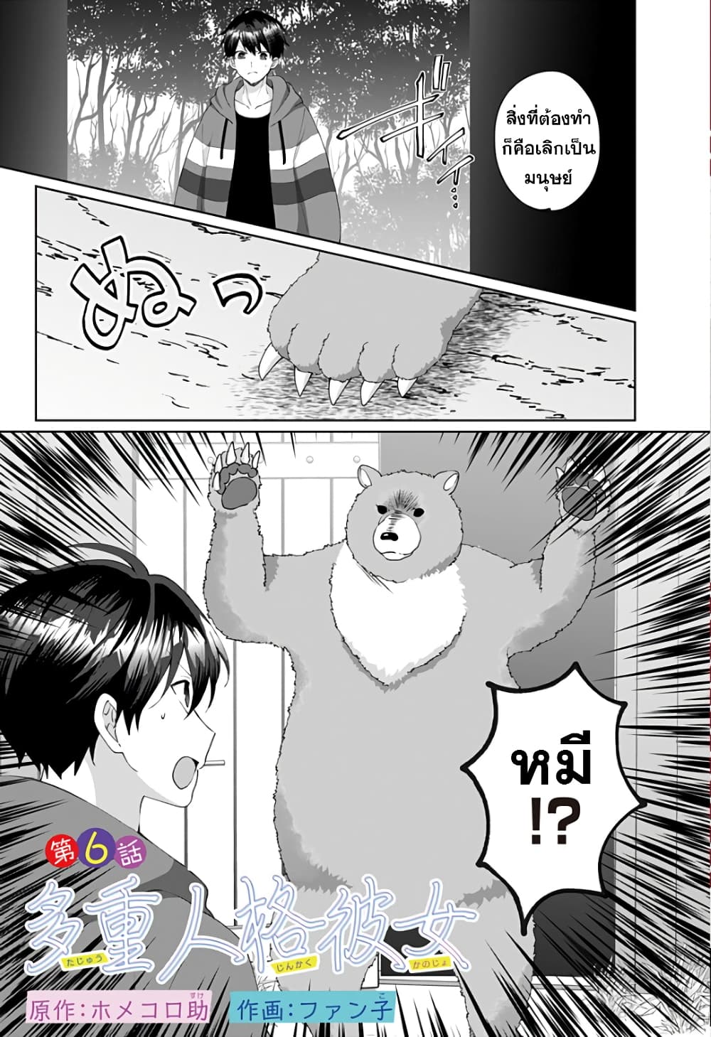 Tajuu Jinkaku Kanojo page 1