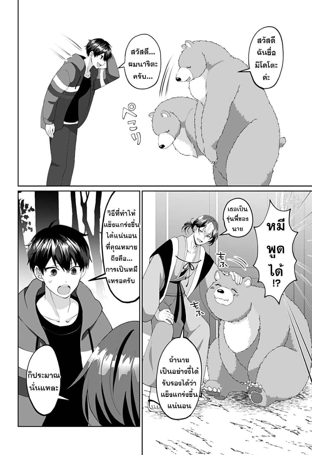 Tajuu Jinkaku Kanojo page 2
