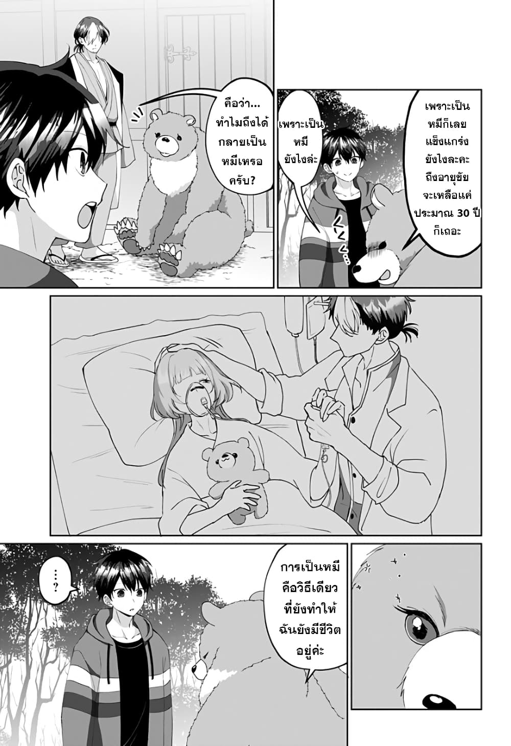 Tajuu Jinkaku Kanojo page 3