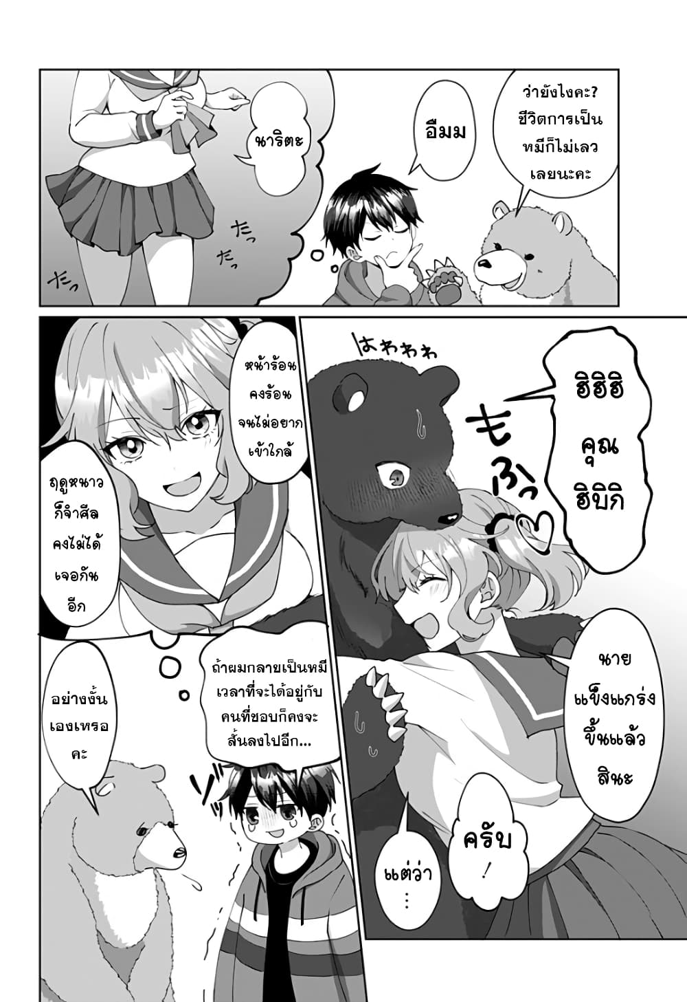 Tajuu Jinkaku Kanojo page 4