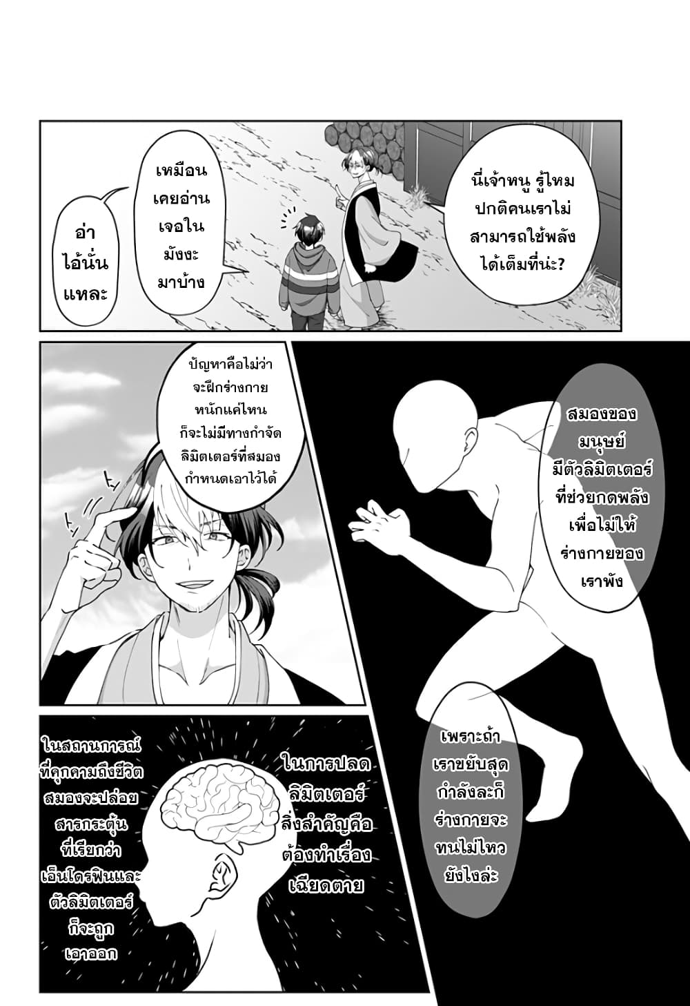 Tajuu Jinkaku Kanojo page 6