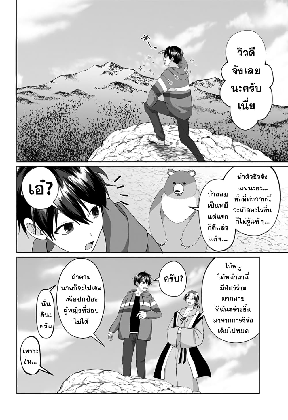 Tajuu Jinkaku Kanojo page 8