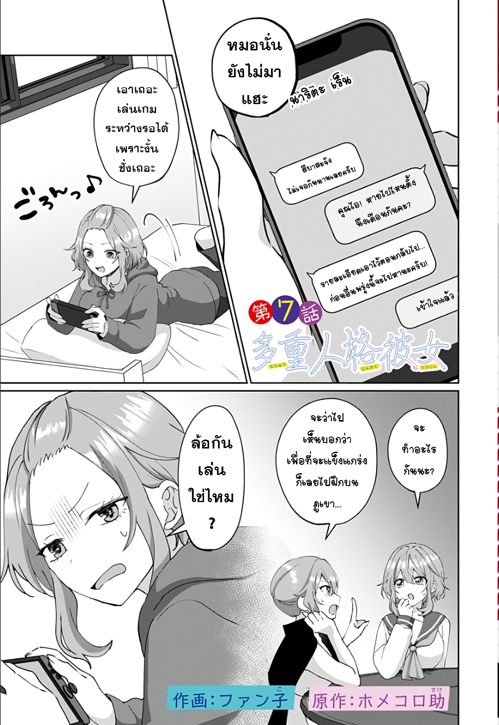 Tajuu Jinkaku Kanojo page 1