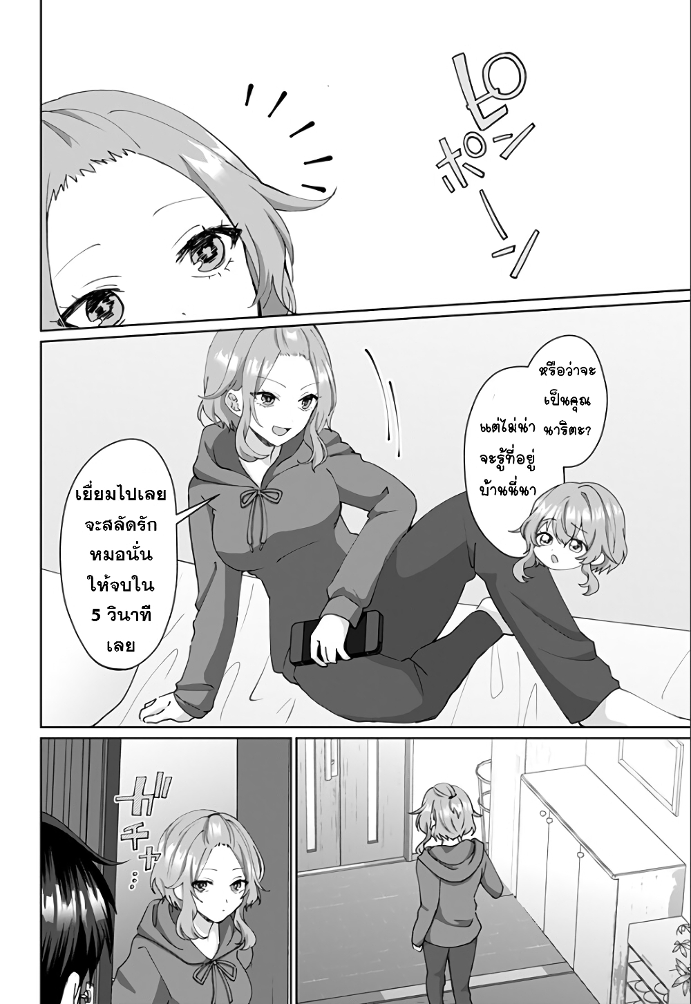 Tajuu Jinkaku Kanojo page 2