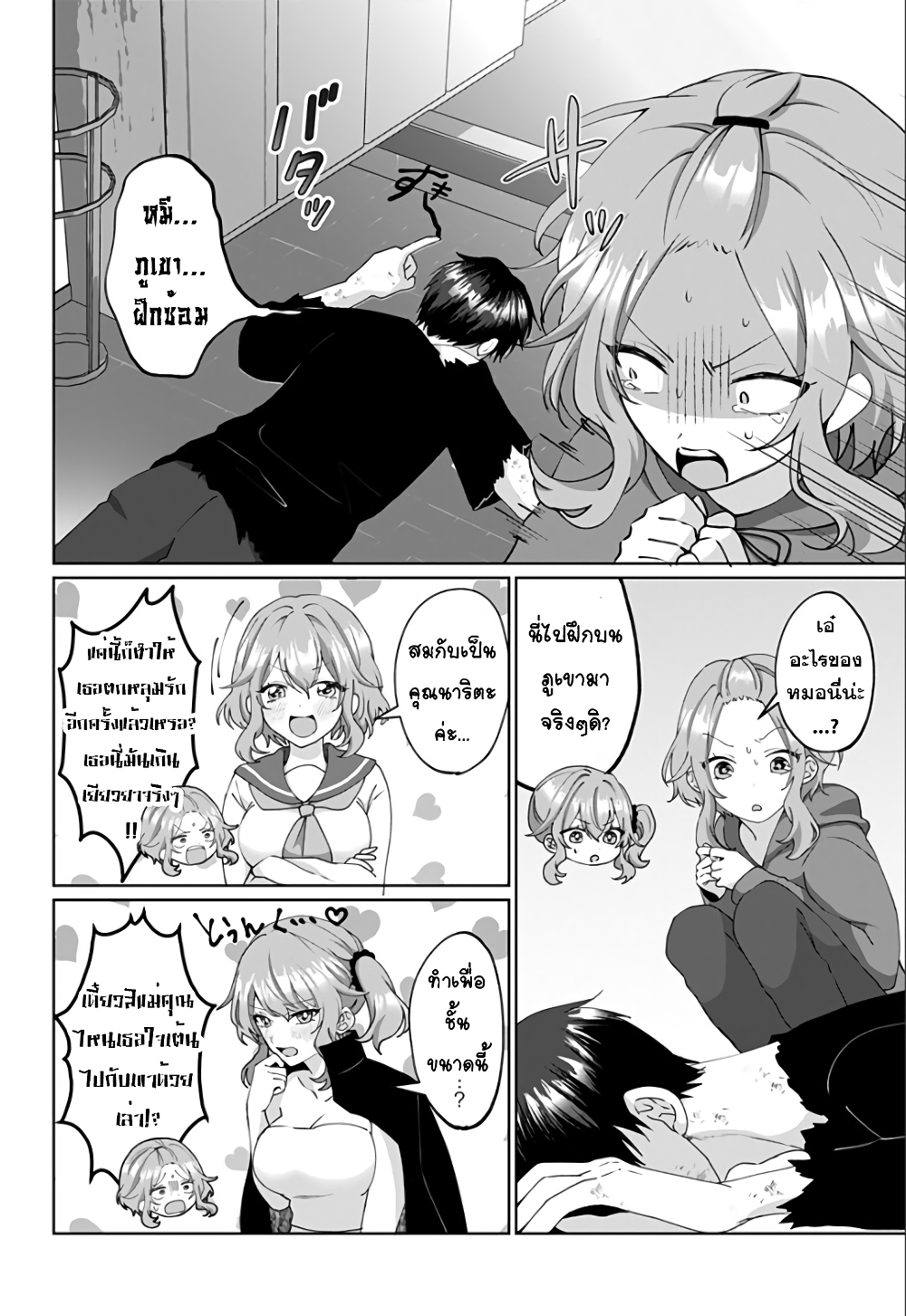 Tajuu Jinkaku Kanojo page 4