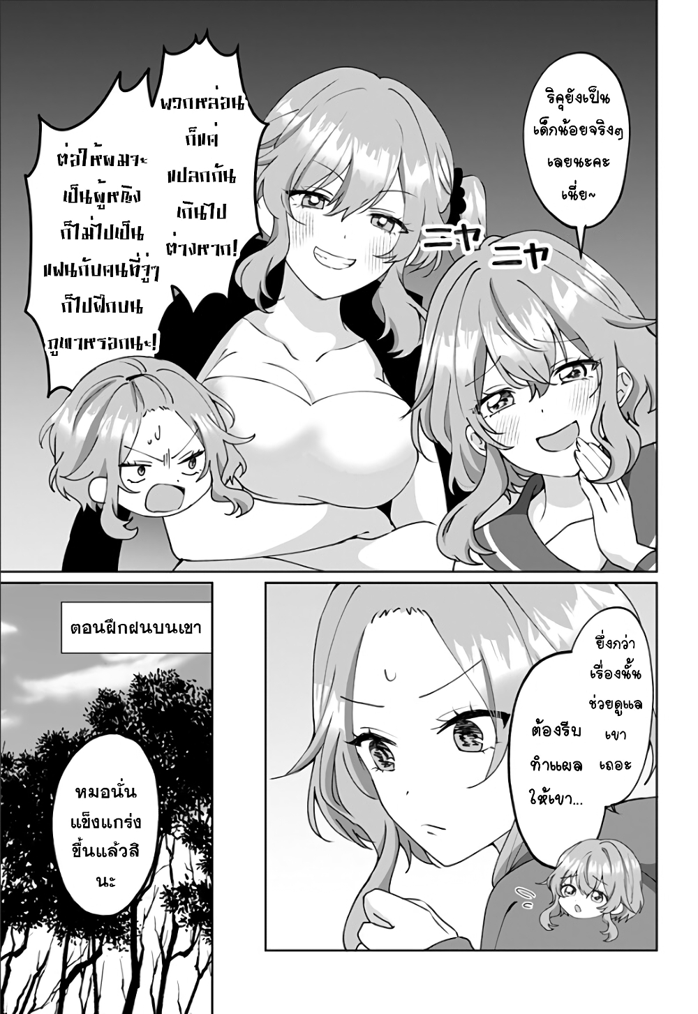 Tajuu Jinkaku Kanojo page 5
