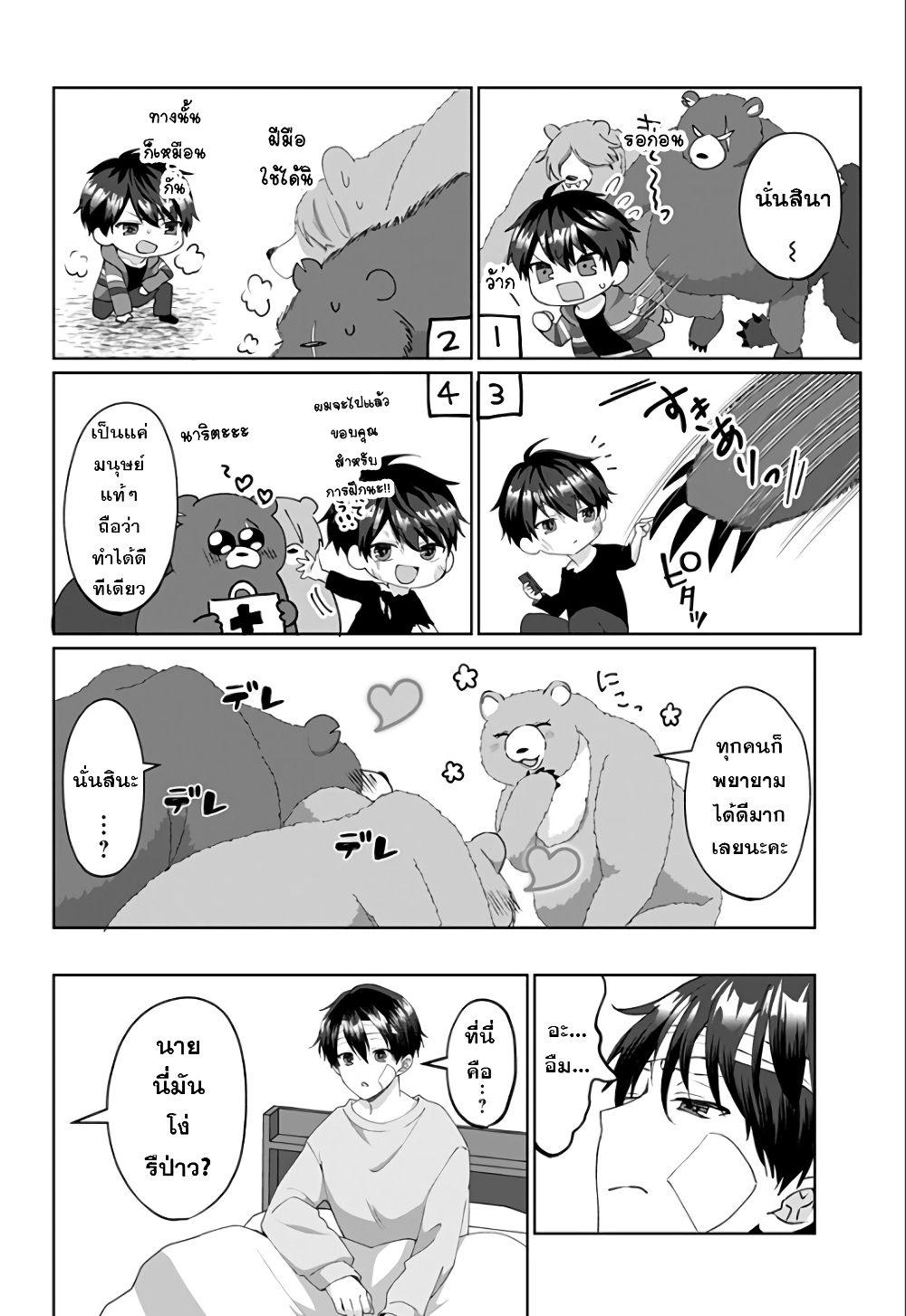 Tajuu Jinkaku Kanojo page 6