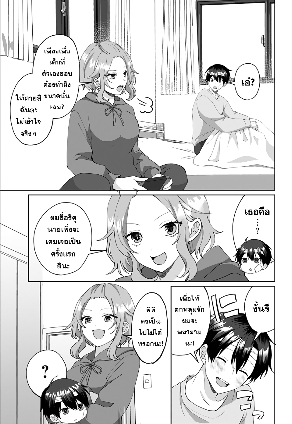 Tajuu Jinkaku Kanojo page 7
