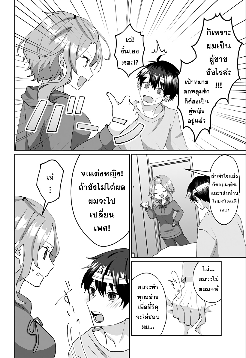 Tajuu Jinkaku Kanojo page 8