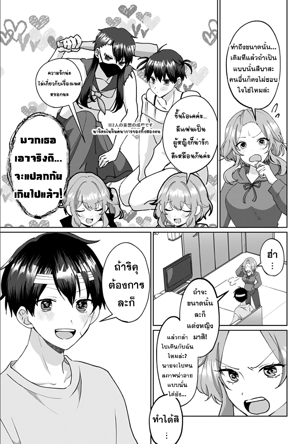 Tajuu Jinkaku Kanojo page 9
