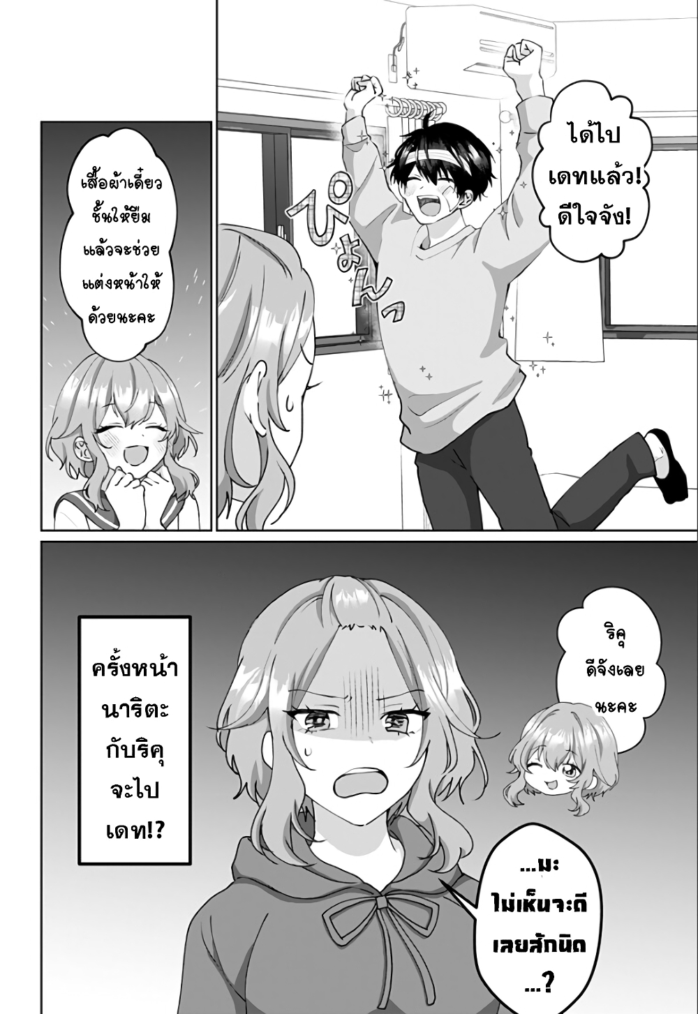 Tajuu Jinkaku Kanojo page 10