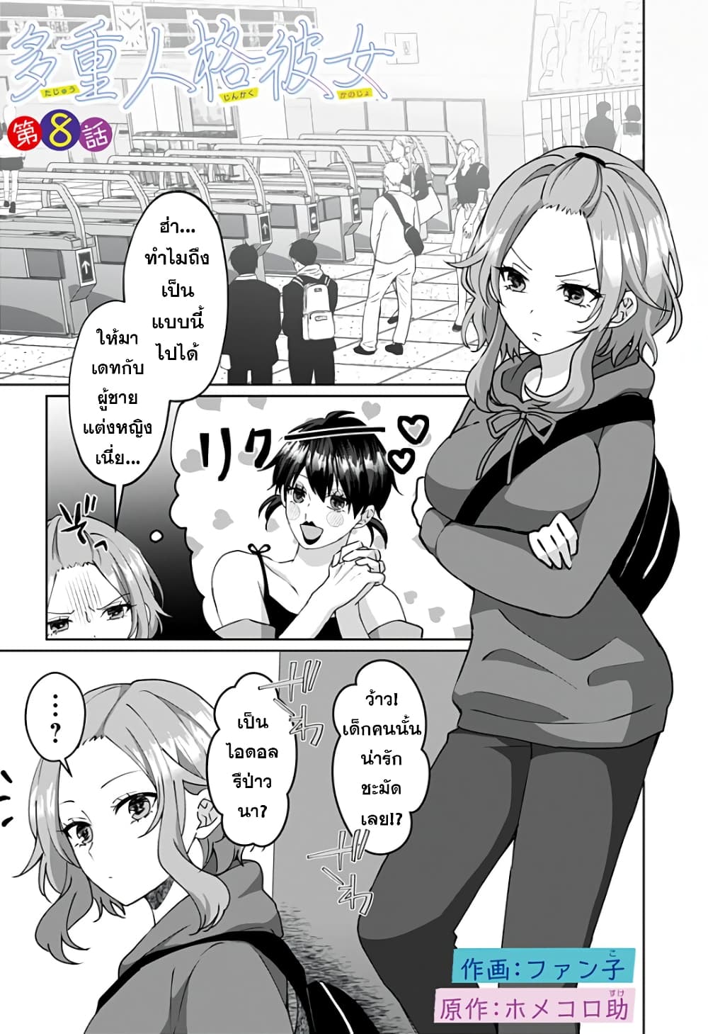 Tajuu Jinkaku Kanojo page 1