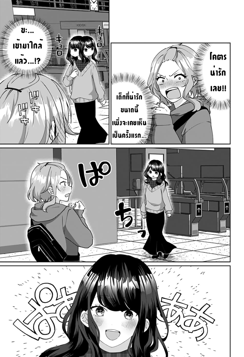 Tajuu Jinkaku Kanojo page 3