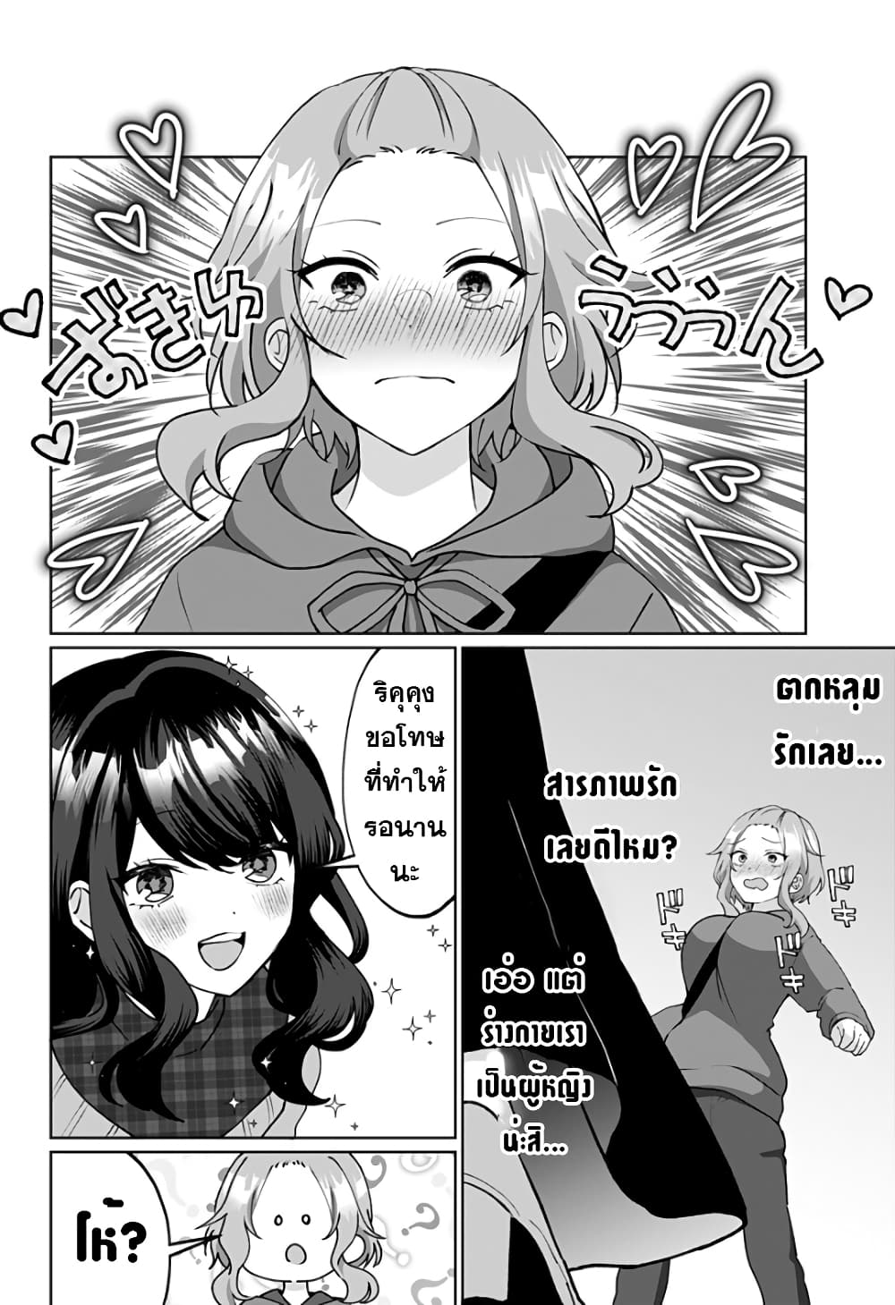 Tajuu Jinkaku Kanojo page 4