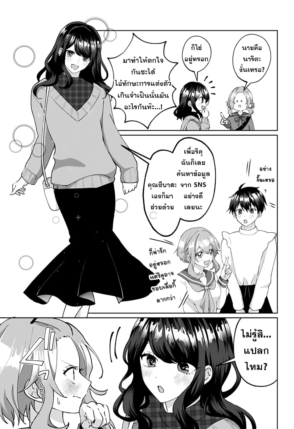 Tajuu Jinkaku Kanojo page 5
