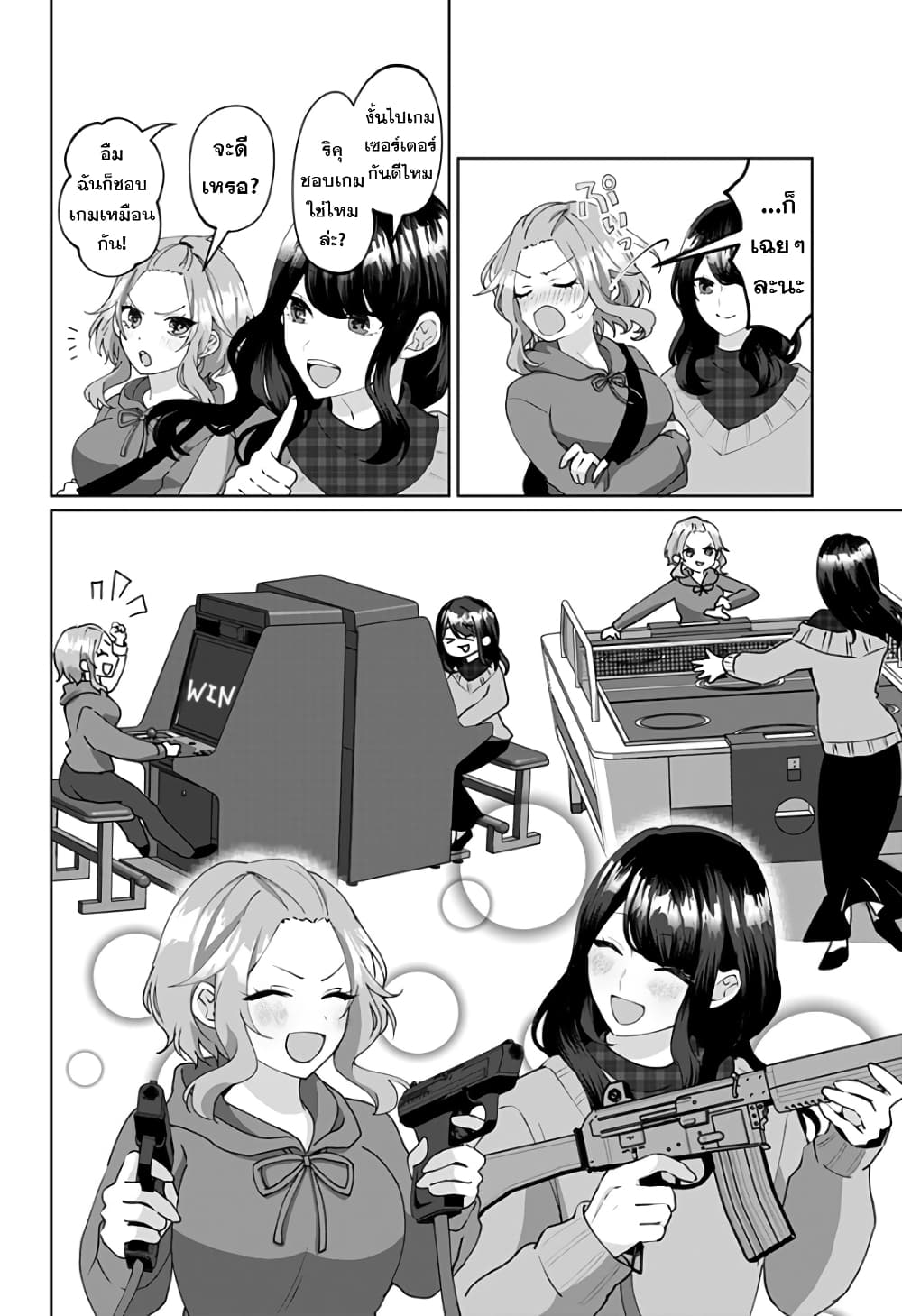 Tajuu Jinkaku Kanojo page 6
