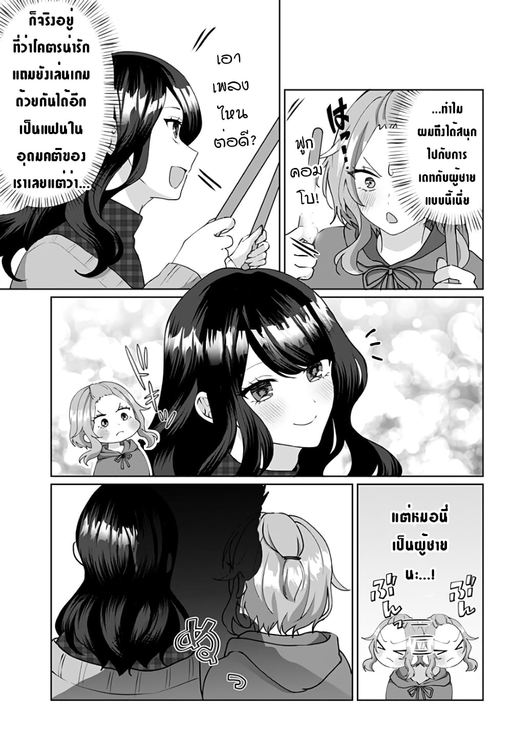 Tajuu Jinkaku Kanojo page 7