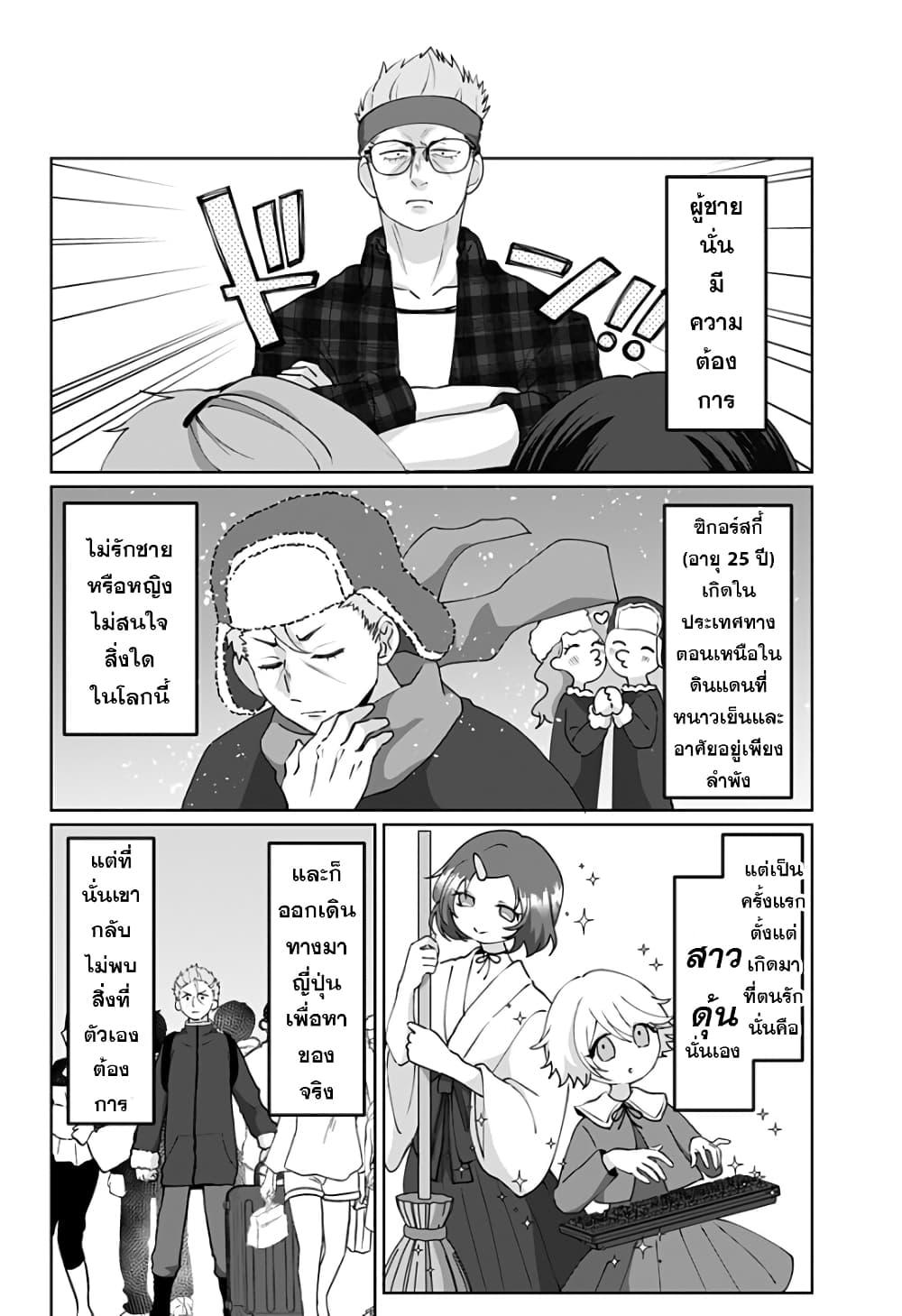 Tajuu Jinkaku Kanojo page 8