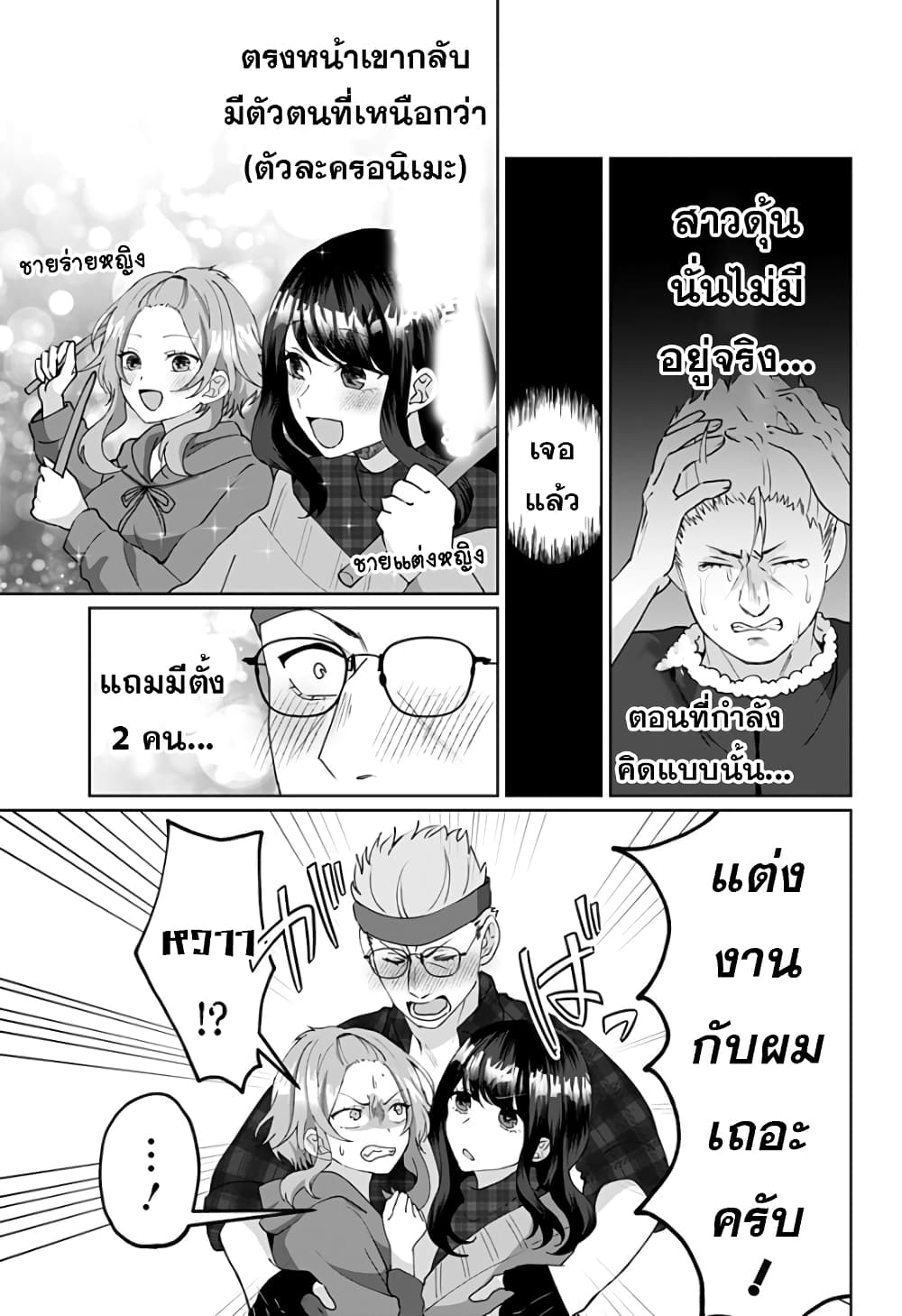 Tajuu Jinkaku Kanojo page 9