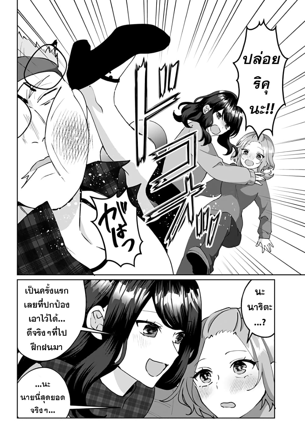 Tajuu Jinkaku Kanojo page 10