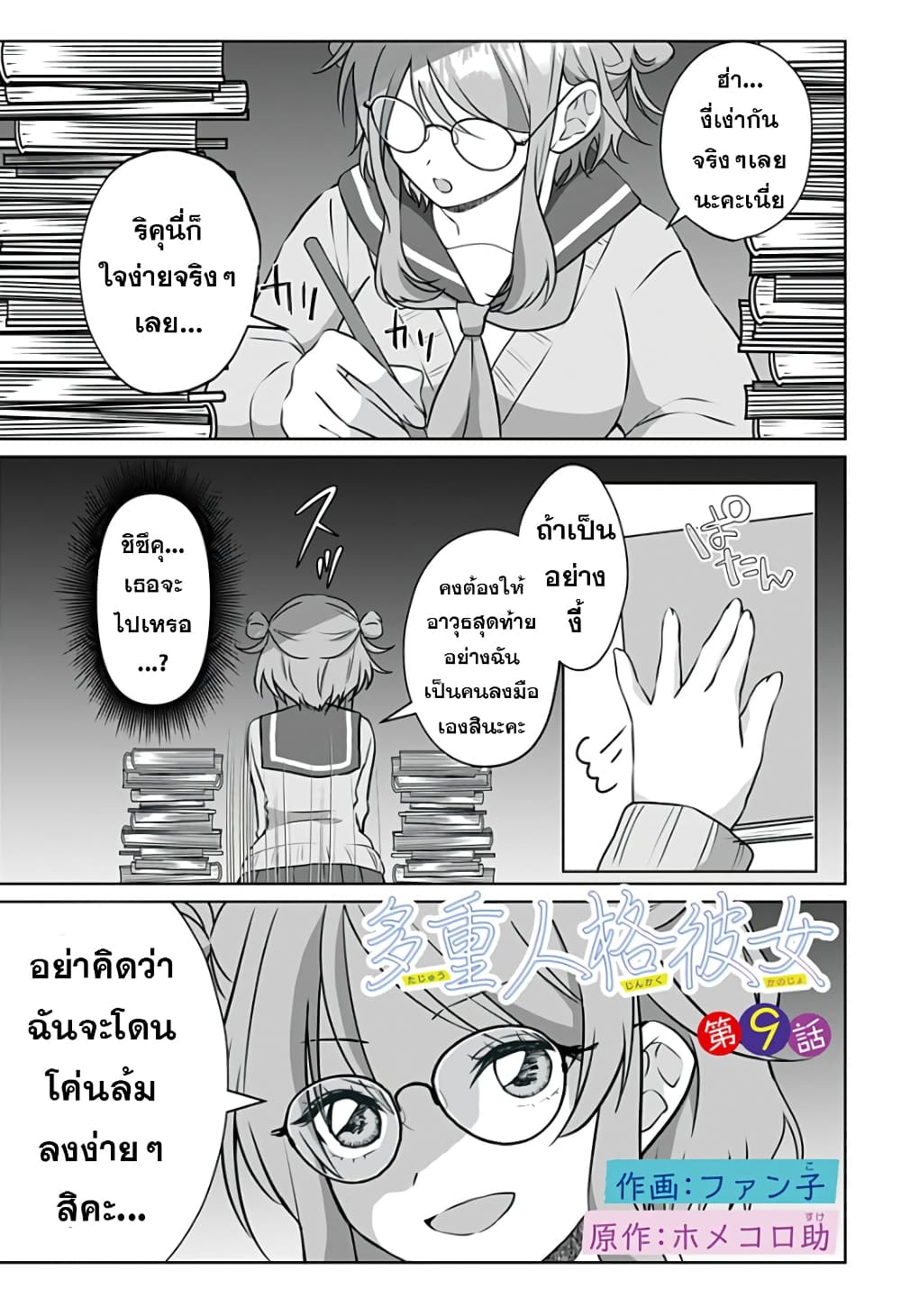 Tajuu Jinkaku Kanojo page 1