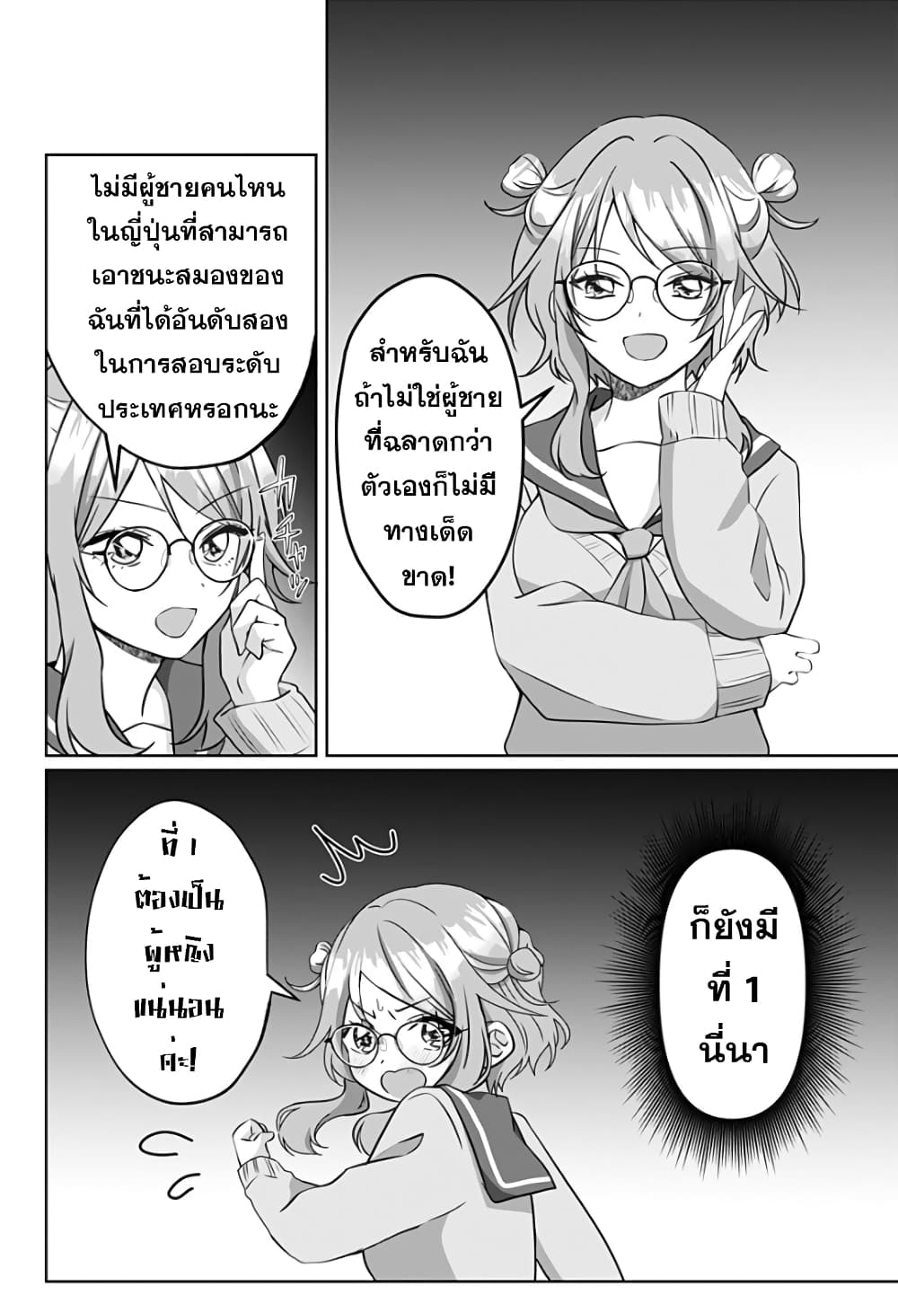 Tajuu Jinkaku Kanojo page 2
