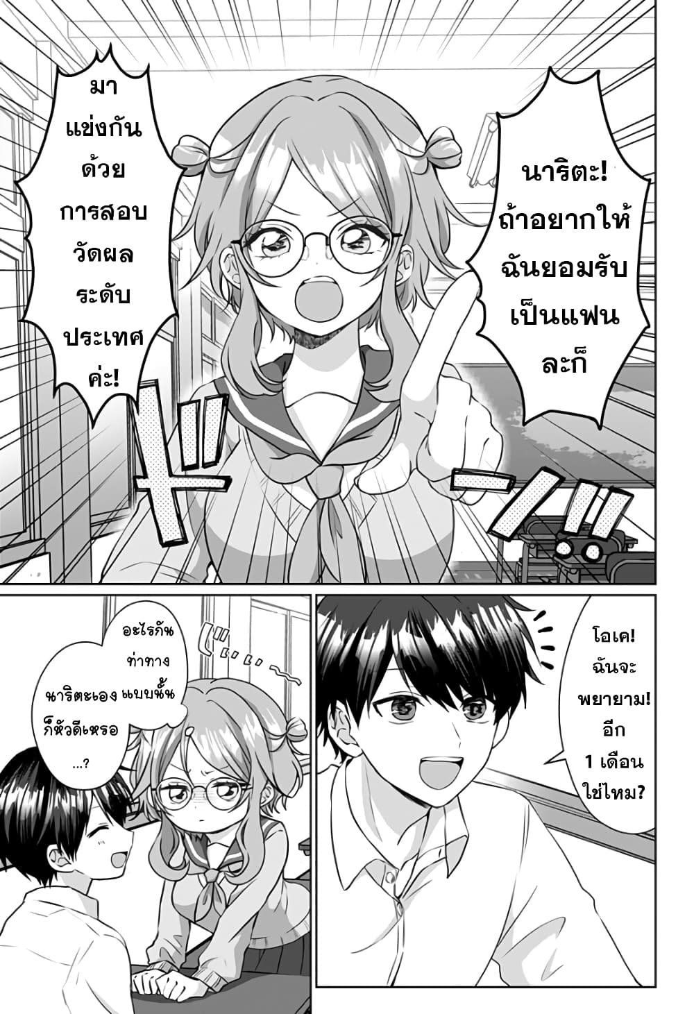 Tajuu Jinkaku Kanojo page 3