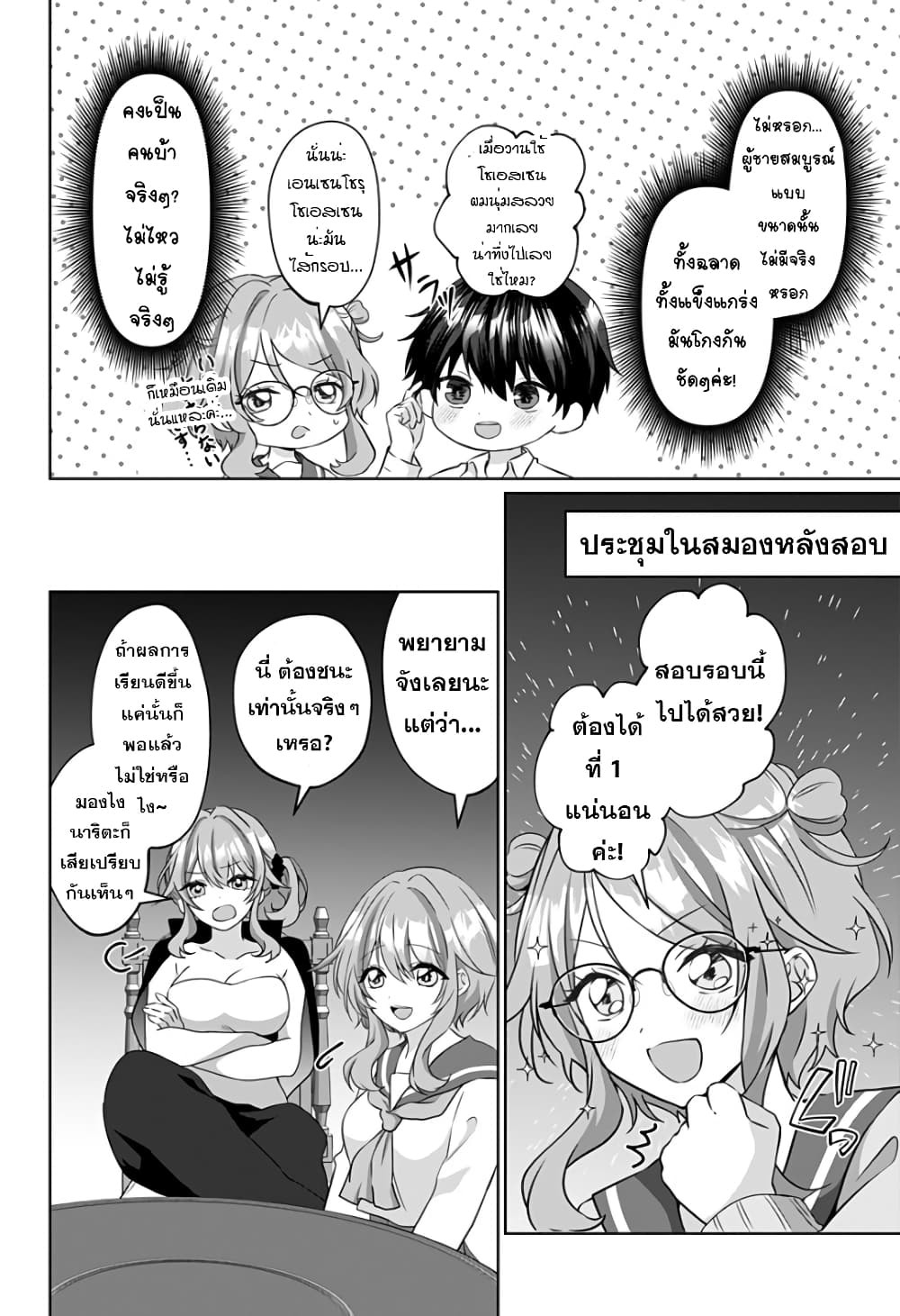 Tajuu Jinkaku Kanojo page 4