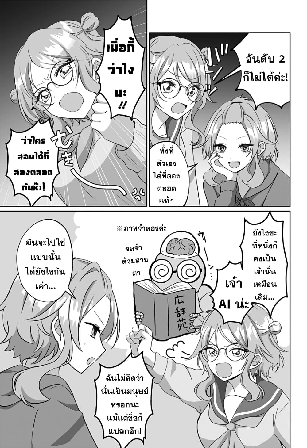 Tajuu Jinkaku Kanojo page 5