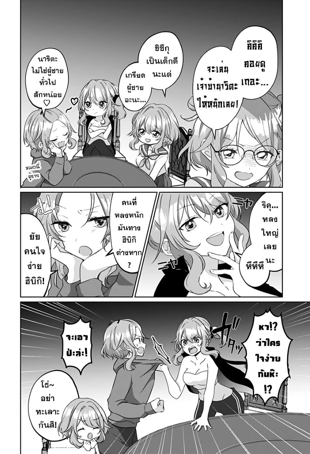 Tajuu Jinkaku Kanojo page 6