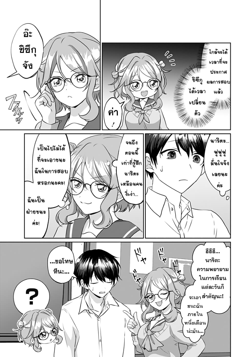 Tajuu Jinkaku Kanojo page 7