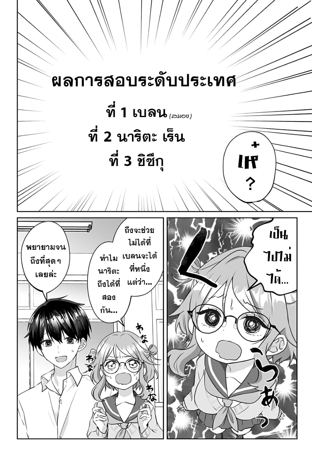 Tajuu Jinkaku Kanojo page 8