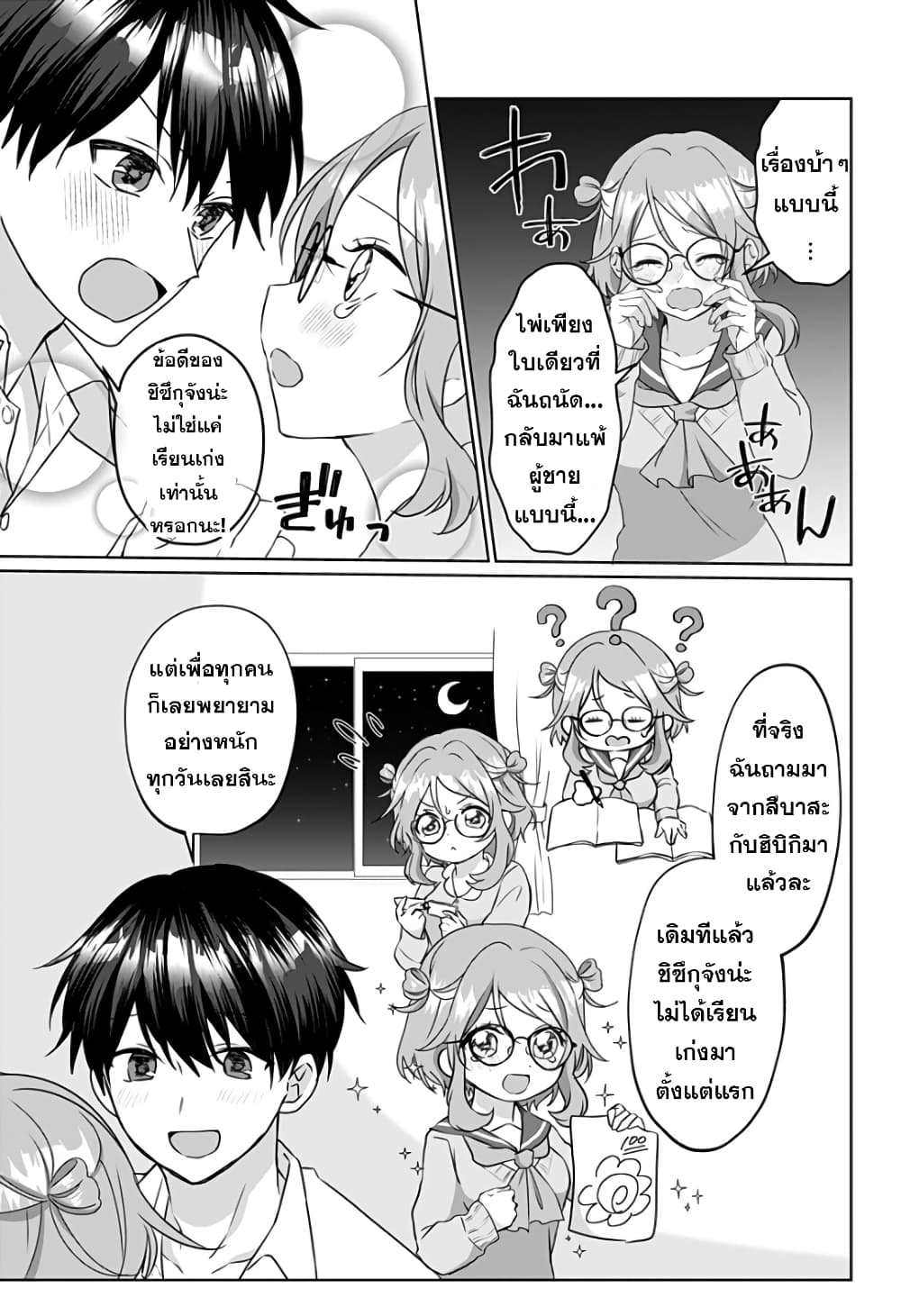 Tajuu Jinkaku Kanojo page 9