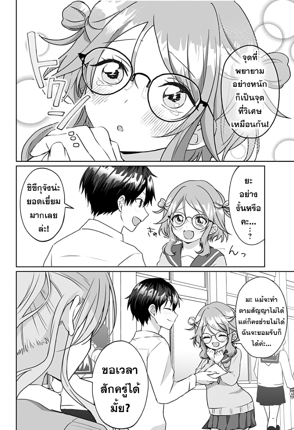 Tajuu Jinkaku Kanojo page 10