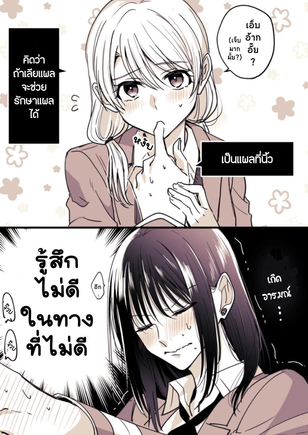 Takane-san to Arashi-chan page 2