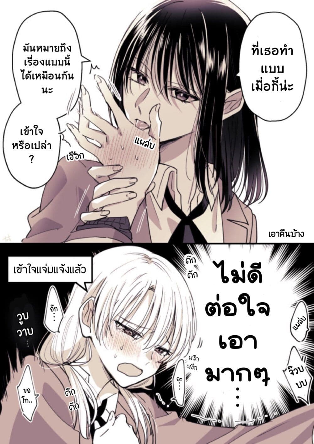 Takane-san to Arashi-chan page 3