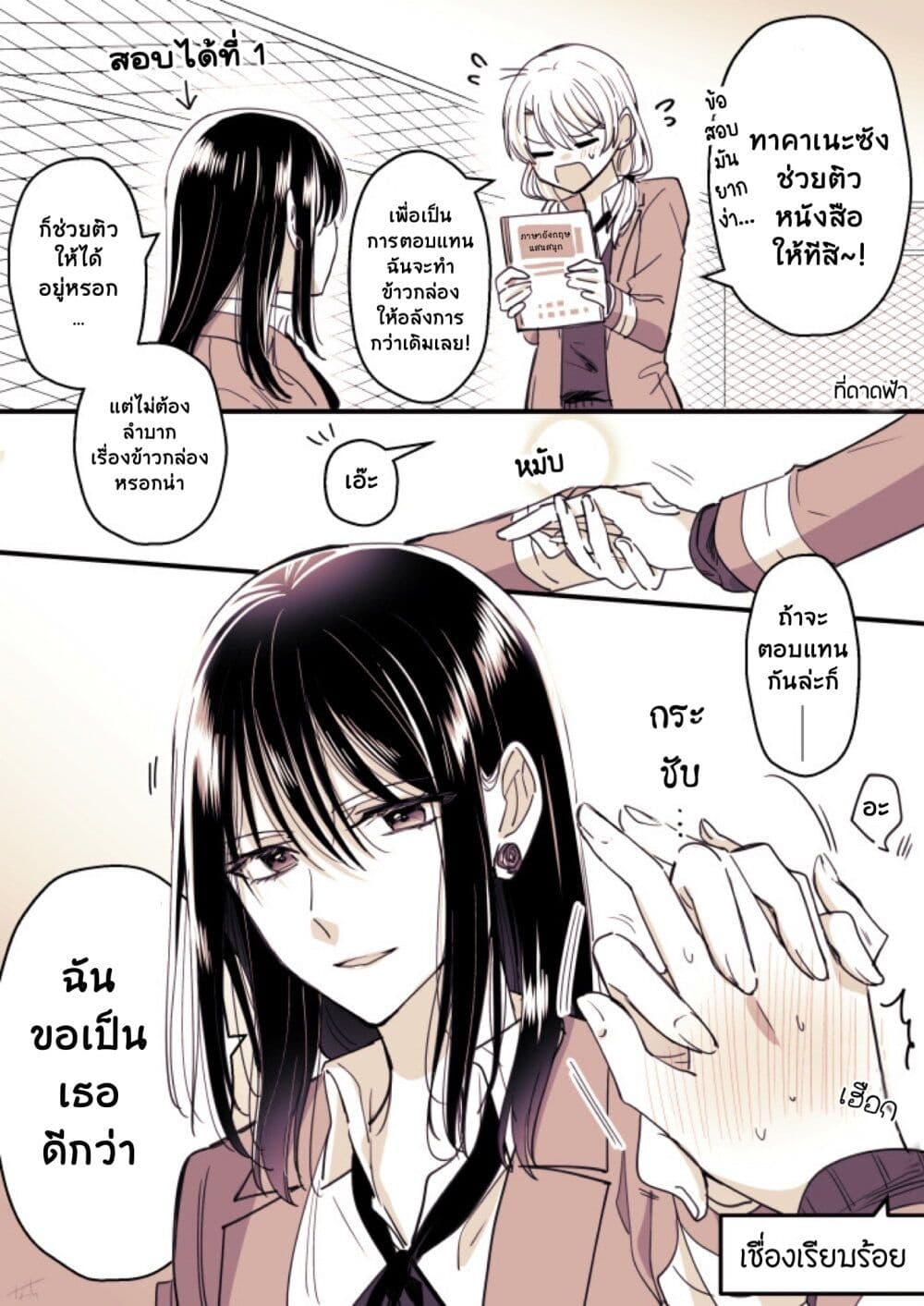Takane-san to Arashi-chan page 4