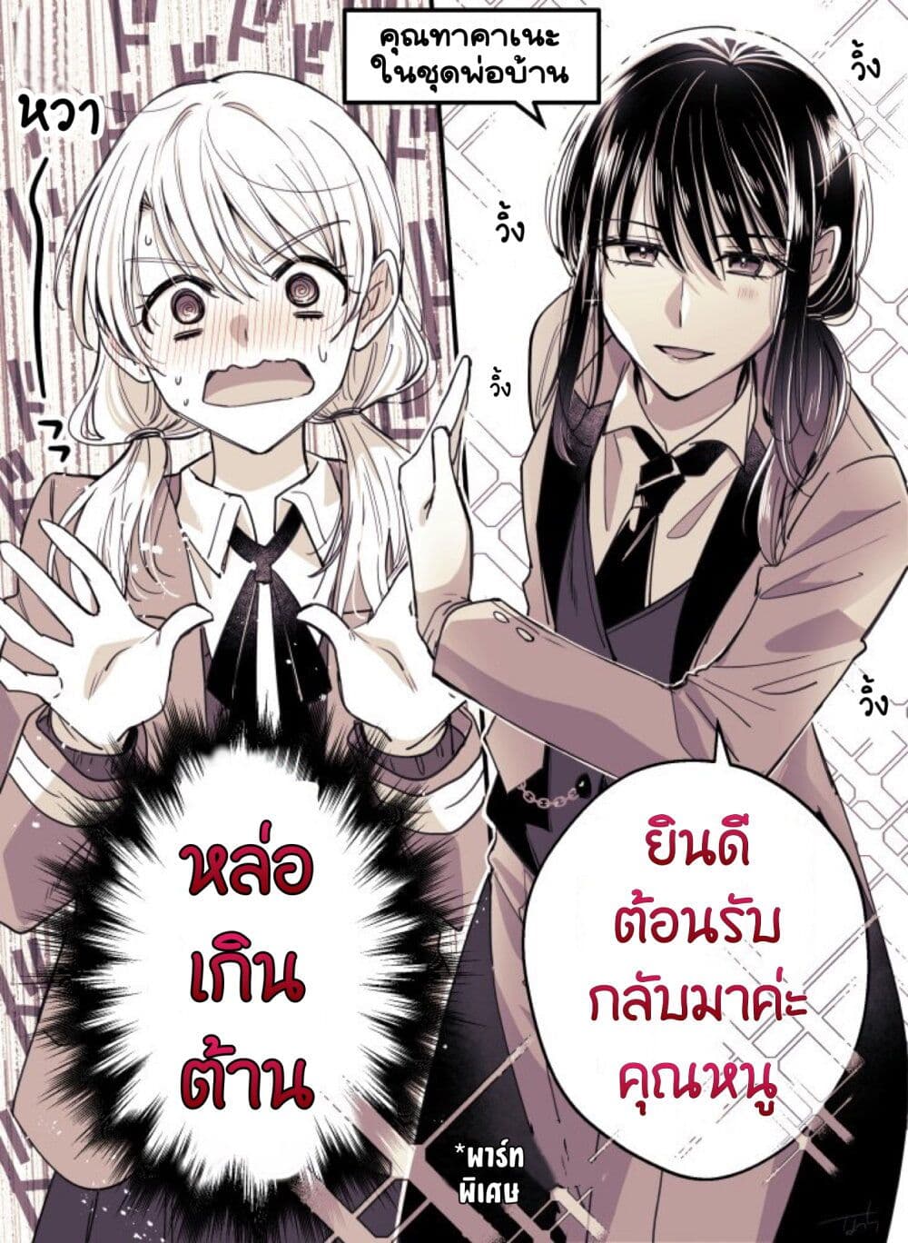 Takane-san to Arashi-chan page 7
