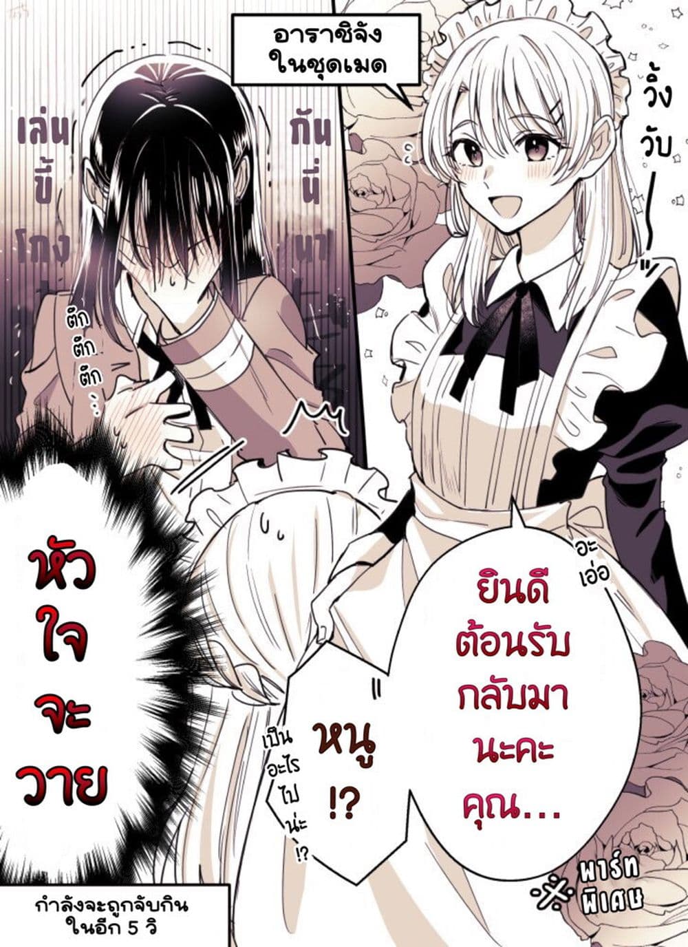 Takane-san to Arashi-chan page 8