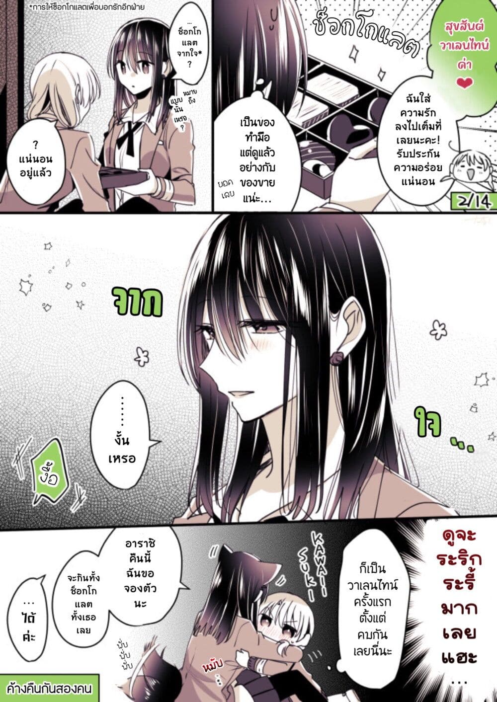 Takane-san to Arashi-chan page 1