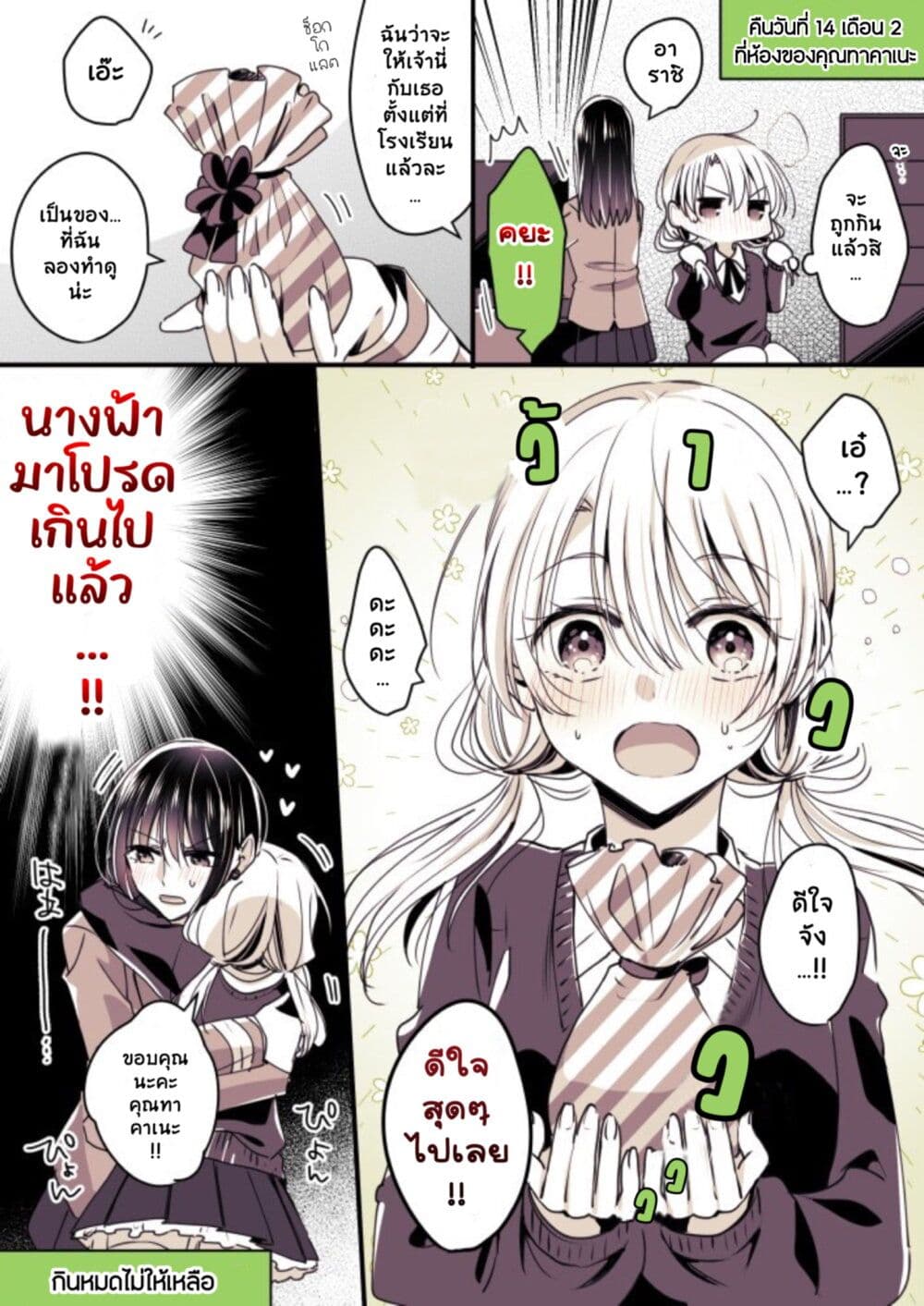 Takane-san to Arashi-chan page 2