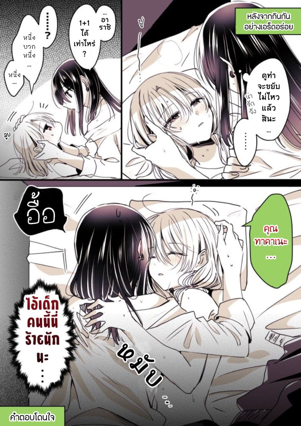 Takane-san to Arashi-chan page 3